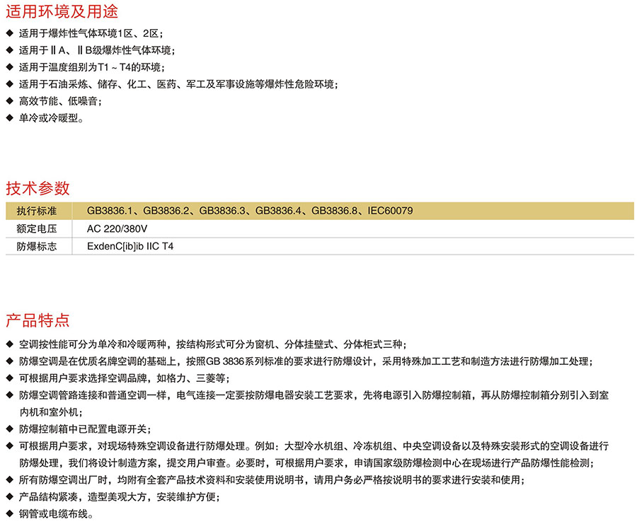BK系列防爆空調(diào)器(IIB、IIC)
